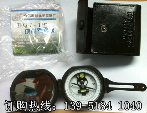 哈爾濱光學儀器廠 DQY-1型地質(zhì)羅盤儀 指南針