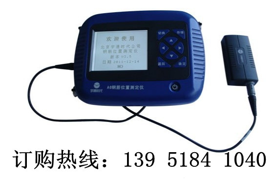 宇通時(shí)代A6鋼筋位置測定儀/普通型