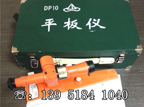 廠家現(xiàn)貨銷售光學(xué)平板儀DP10，光學(xué)小平板儀