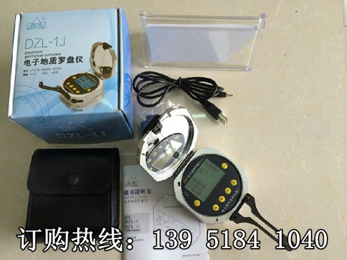 電子地質(zhì)羅盤儀DZL-1J 詳細參數(shù)-價格（圖）