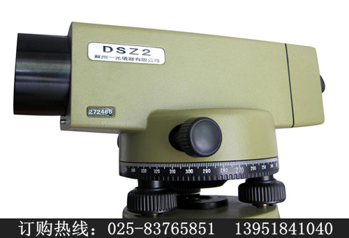 蘇一光DSZ2水準(zhǔn)儀/水平儀 FS1測(cè)微器 銦鋼尺