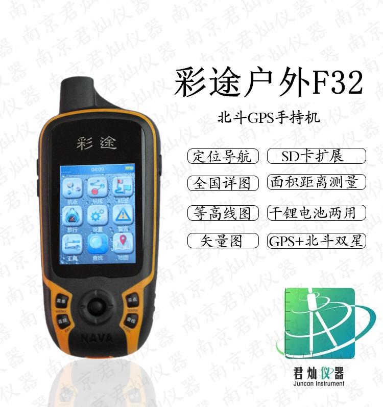 彩途F32 含稅價格、維修升級、使用說明書