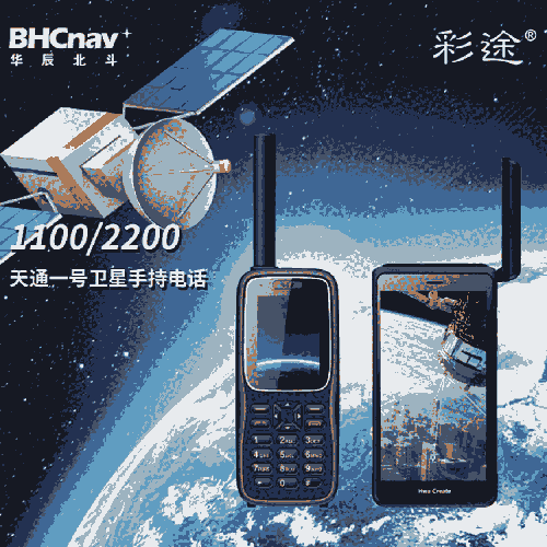 彩途YT1100雙模衛(wèi)星電話(huà) 詳細(xì)參數(shù)-價(jià)格（圖）